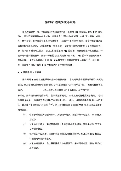 (完整版)PID控制算法与策略