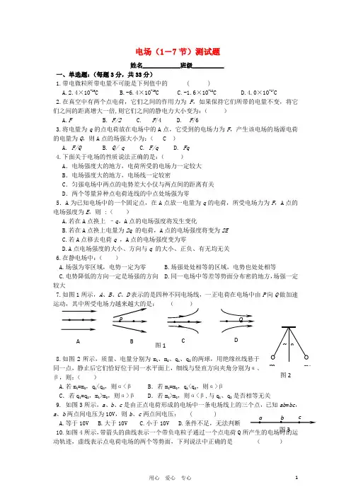 高中物理《电场强度》同步练习2 新人教版选修3-1