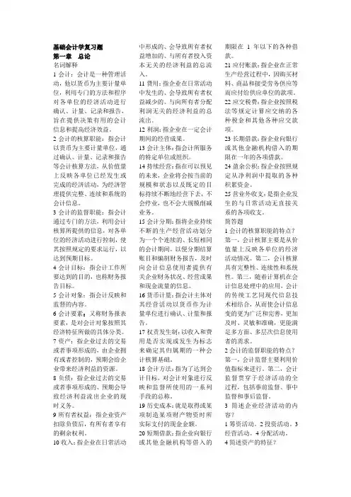 基础会计学复习题