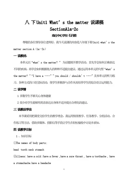 Unit1_what’s_the_matter_说课稿