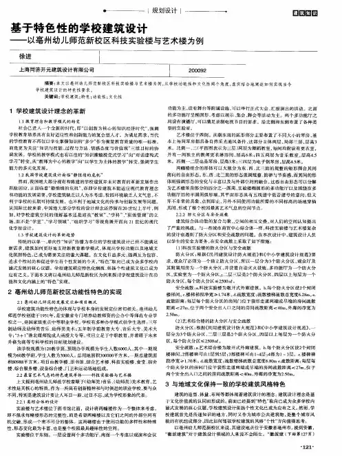 基于特色性的学校建筑设计——以亳州幼儿师范新校区科技实验楼与艺术楼为例