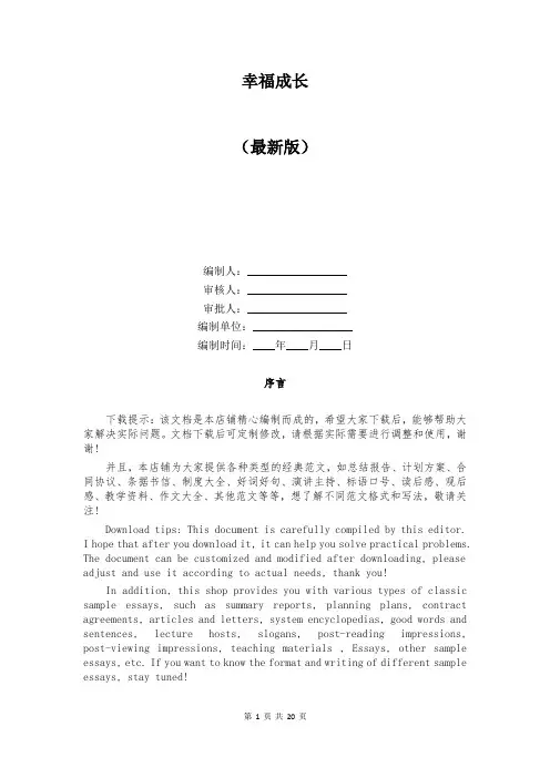 幸福成长 2