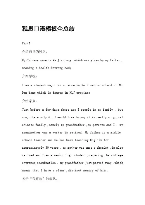 雅思口语模板全总结
