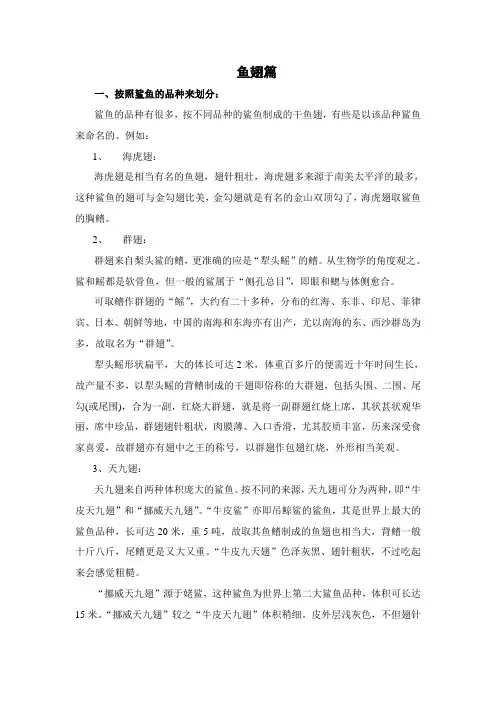 鱼翅