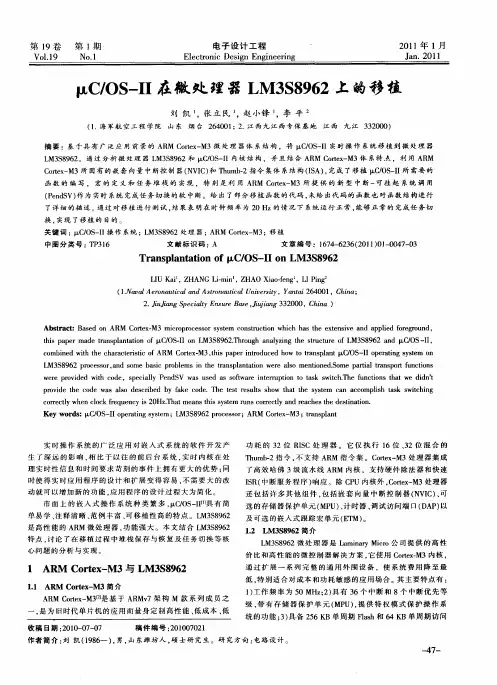 μC／OS-Ⅱ在微处理器LM3S8962上的移植