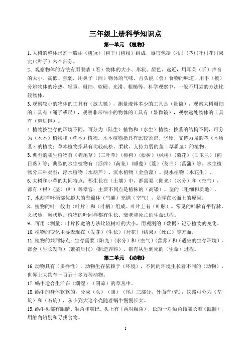 科教版小学三年级上册科学概念及知识点