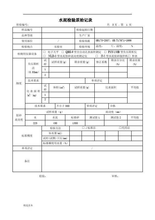 水泥检验原始记录