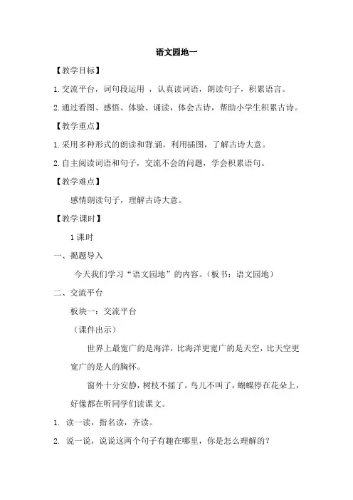 【人教部编版】三年级上册语文-第一单元-语文园地一-教案