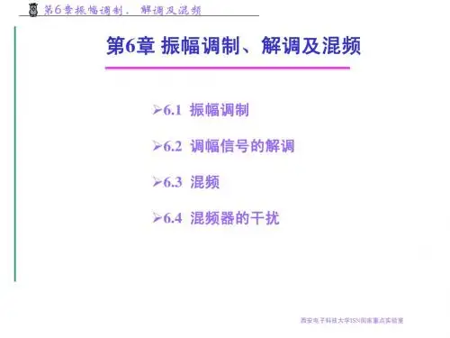 第6章  振幅调制、 解调及混频
