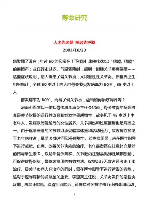 寿命研究