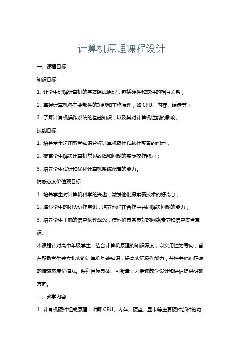 计算机原理课程设计
