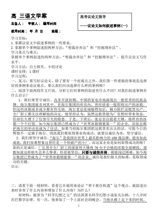 议论文如何叙述事例新