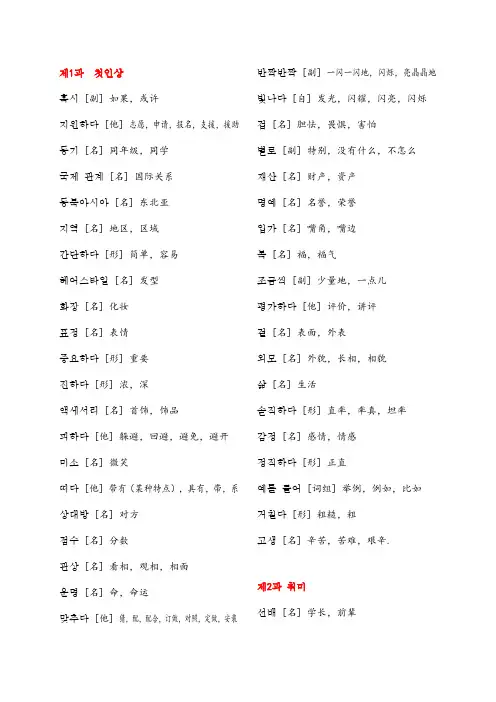 新标准韩国语中级单词