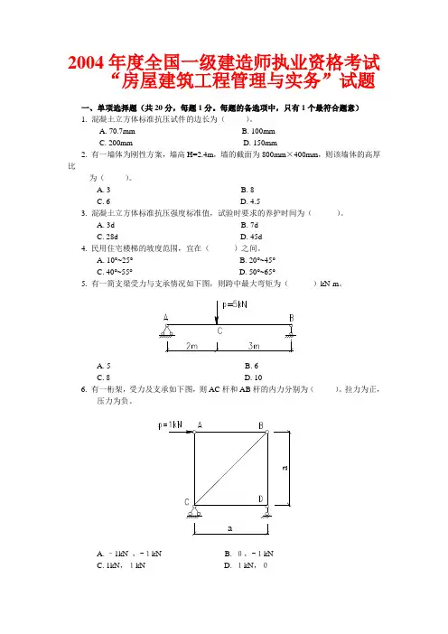 一级建造师2004-2012年真题精讲(建设工程实务历年真题及答案()