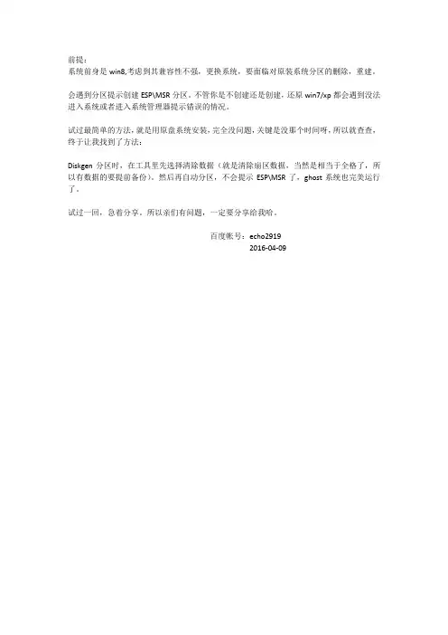 win8改win7xp时用U盘分区提示ESP分区问题的解决