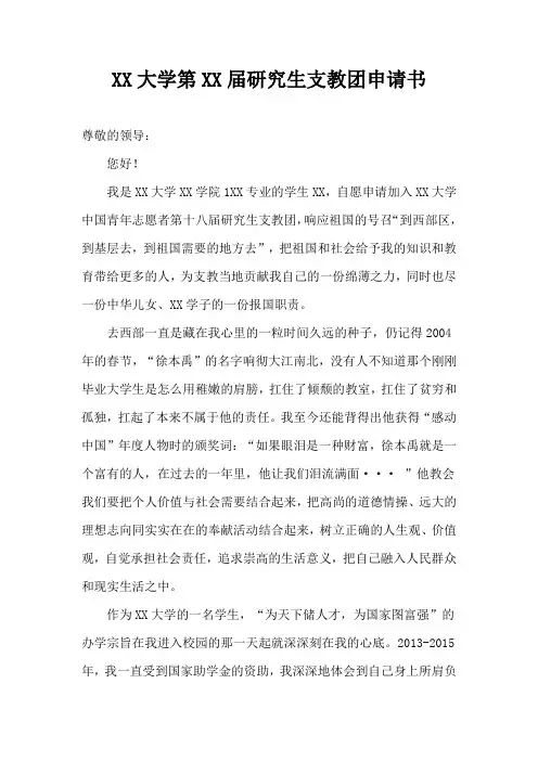 支教保研申请书