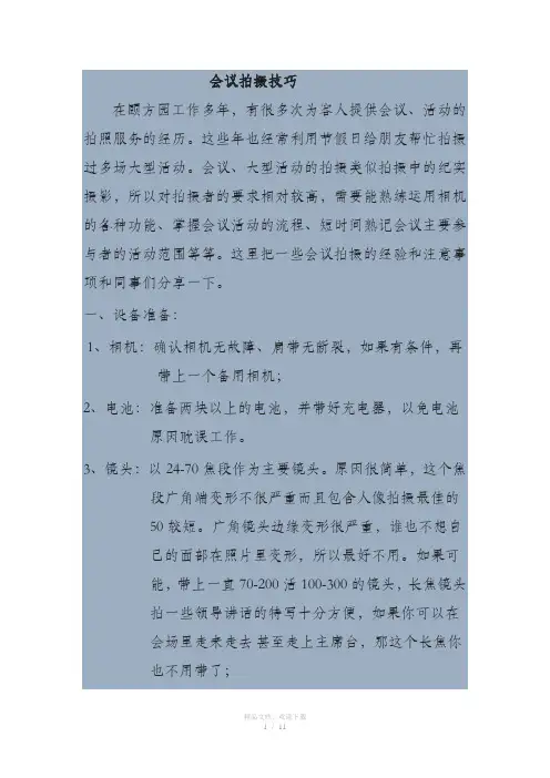 会议、大型活动拍摄的技巧和注意事项