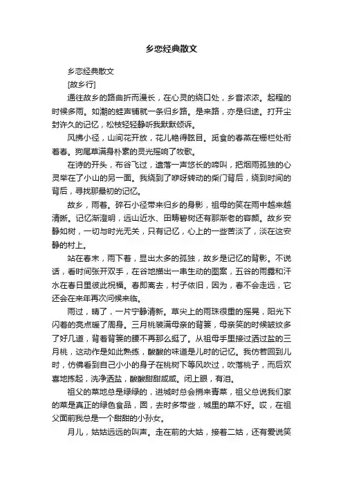 乡恋经典散文
