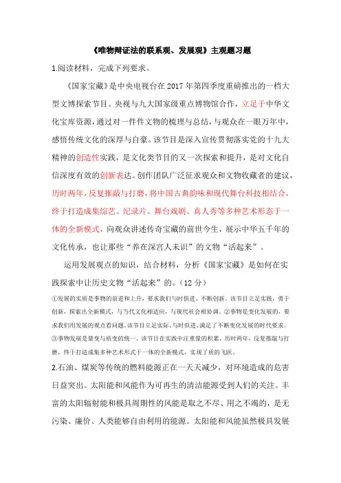 唯物辩证法的联系观发展观主观题习题及答案
