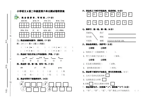 S版语文小学二年级上册第六单元测试卷附答案