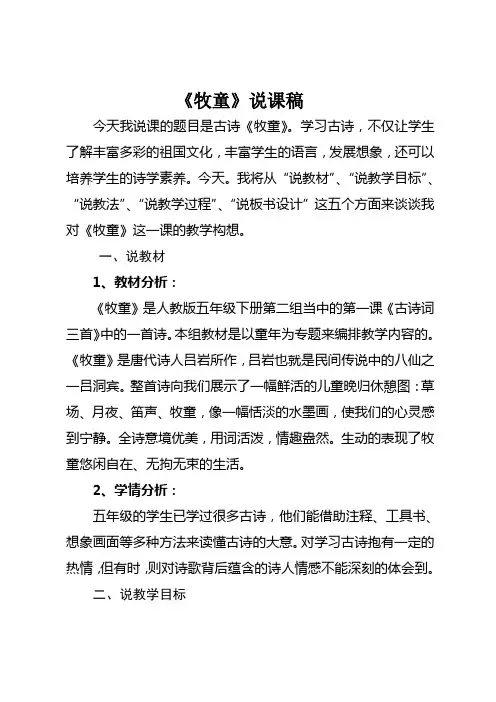 牧童说课稿