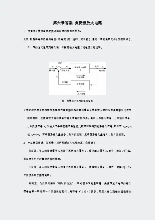 模电课后答案-第六章课后答案