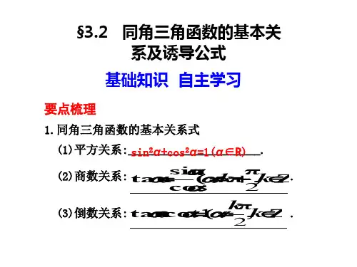 3.2同角三角函数的基本关系及诱导公式