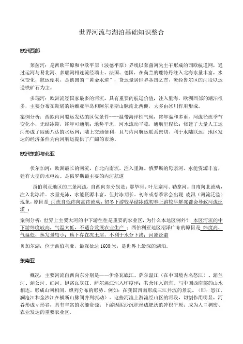 世界河流与湖泊