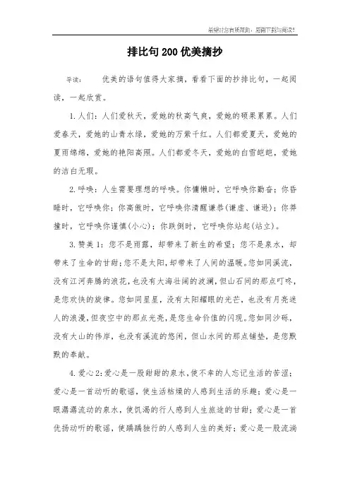 排比句200优美摘抄