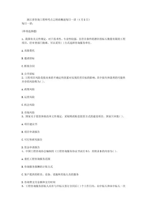 浙江省咨询工程师考点之财政概述每日一讲(4月8日)
