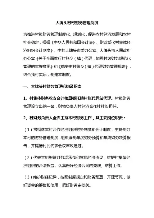 村财务管理制度