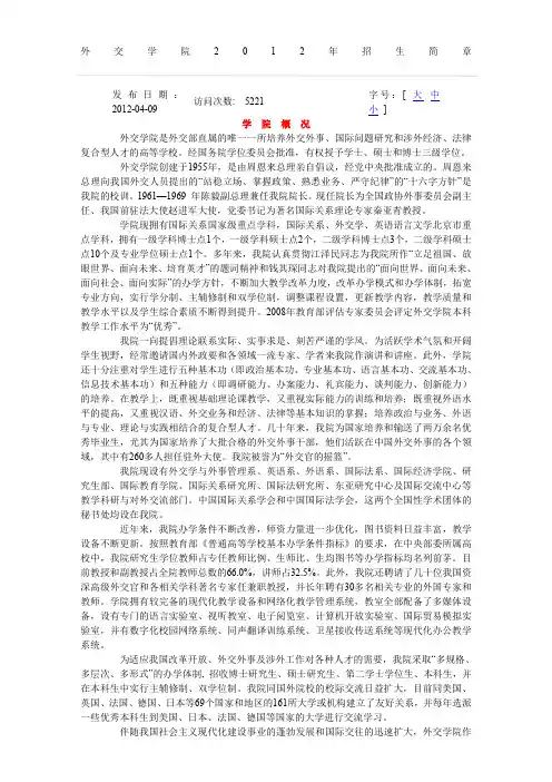 外交学院2012年招生简章