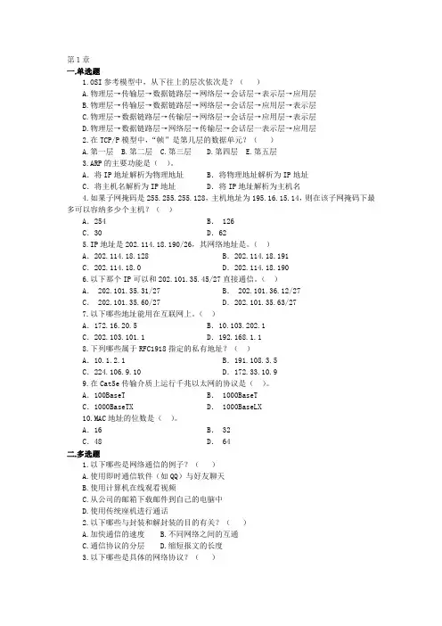 网络系统建设与运维(中级)习题