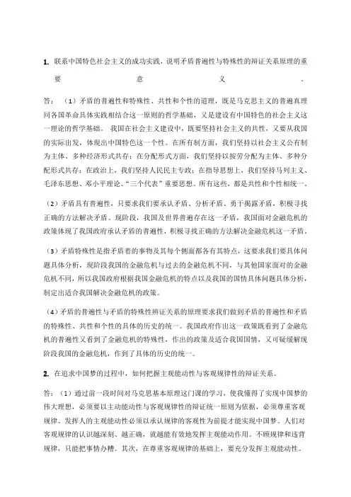 联系中国特色社会主义的成功实践说明矛盾普遍性与特殊性的辩证关系原理的重要意义