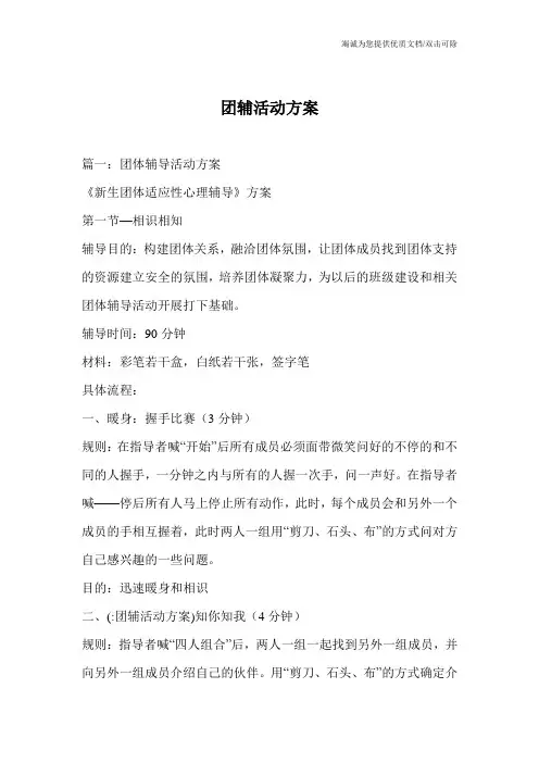 团辅活动方案