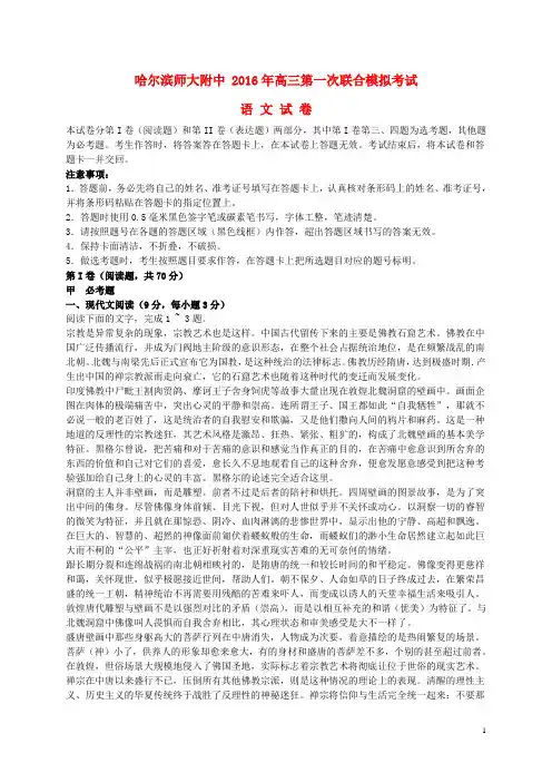 东北三省三校(哈尔滨师大附中等)高三语文第一次联合模拟考试试题