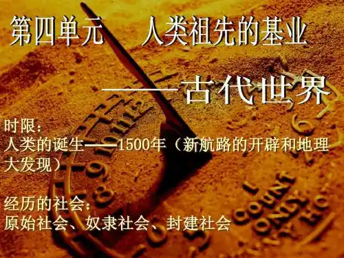 第16课当人类还是野蛮人的时候(2014)