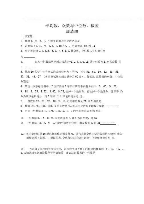 平均数、众数与中位数习题.doc