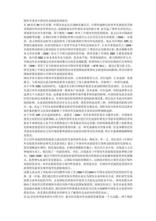 国外学者对中国对外直接投资的研究