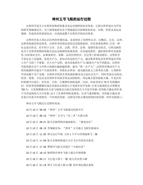 神州五号飞船的运行过程