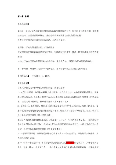 行政处罚法重点法条精读