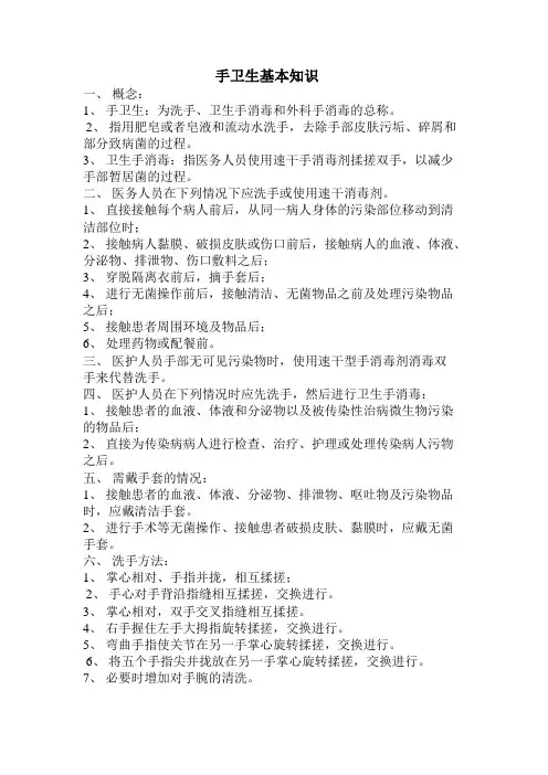 手卫生基本知识