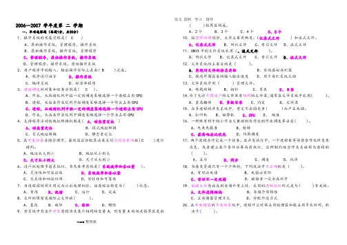 计算机操作系统期末考试题和答案解析