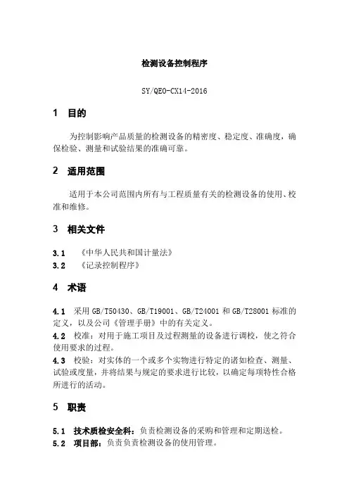 检测设备控制程序