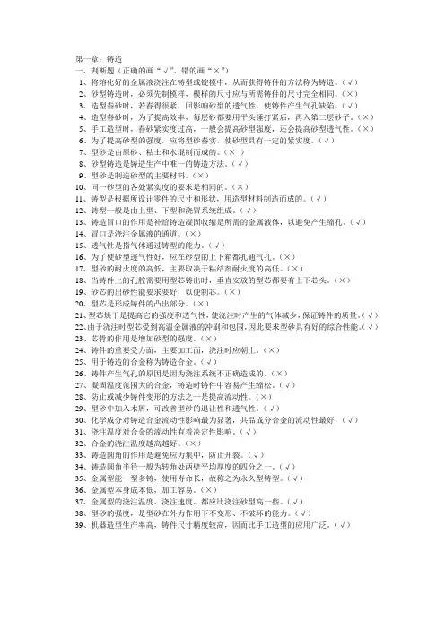 铸造 2