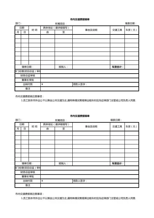 交通费报销单