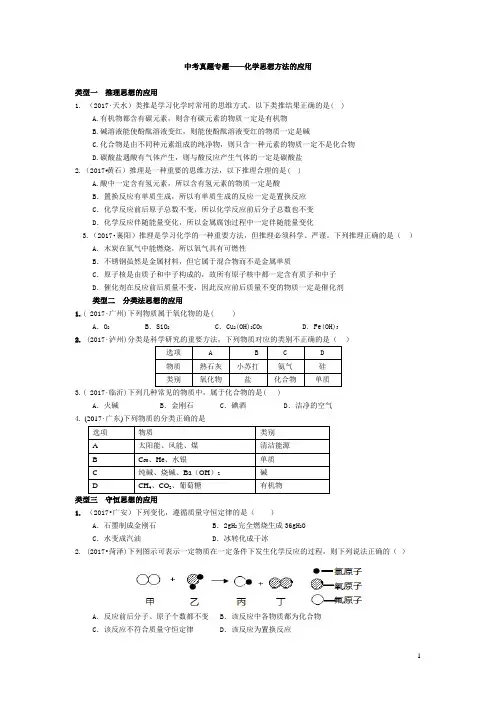 中考真题专题——化学思想方法的应用
