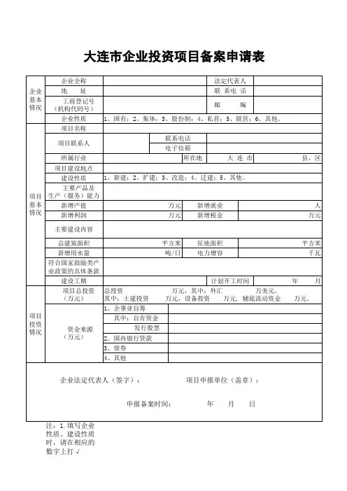 备案申请表(空表)