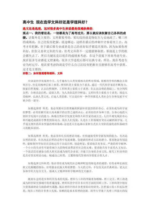高中生 现在选学文科好还是学理科好