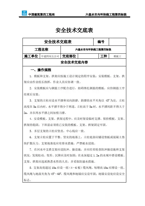 安全技术交底(模板工).wgx